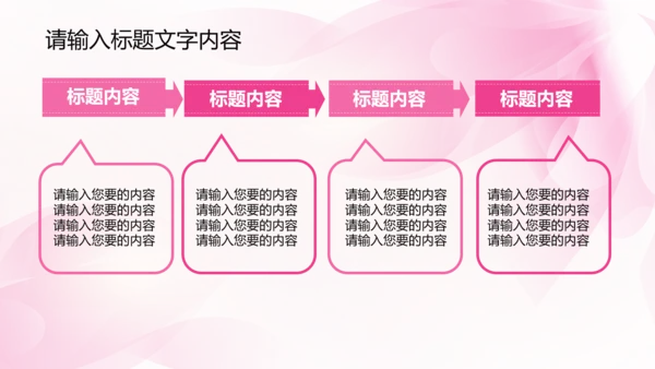 唯美时尚粉色女性ppt动态模板