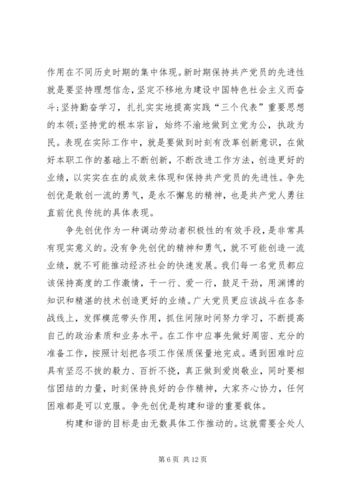 党员学习培训感受例文.docx