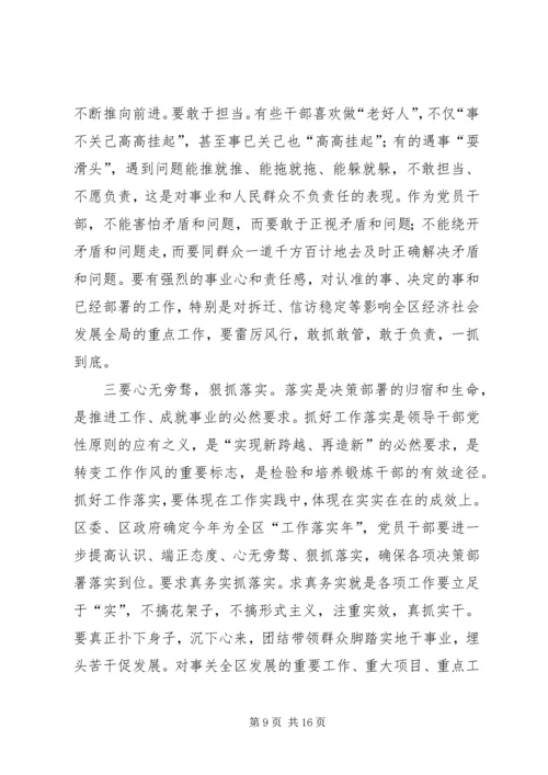 区委书记在党校开学典礼讲话.docx