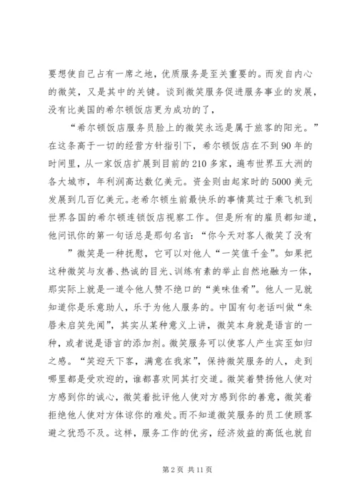 关于服务的演讲稿 (3).docx