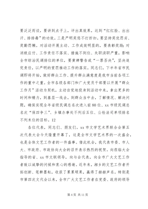 市委书记在全市“群众工作月”活动动员会上的讲话_1.docx