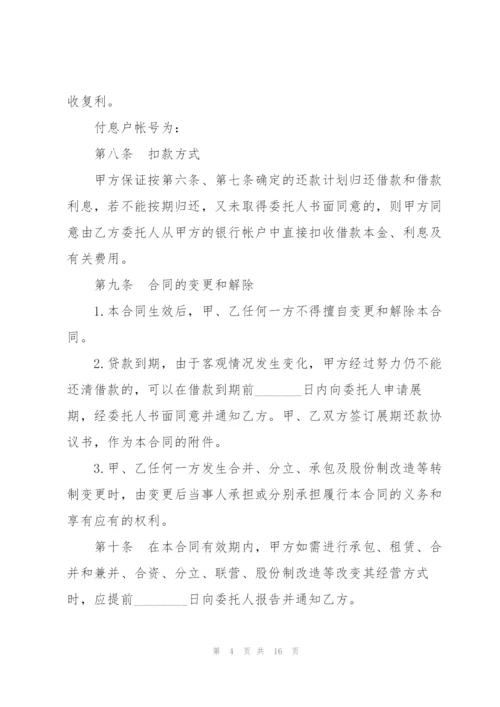 简单的委托借款合同范本.docx