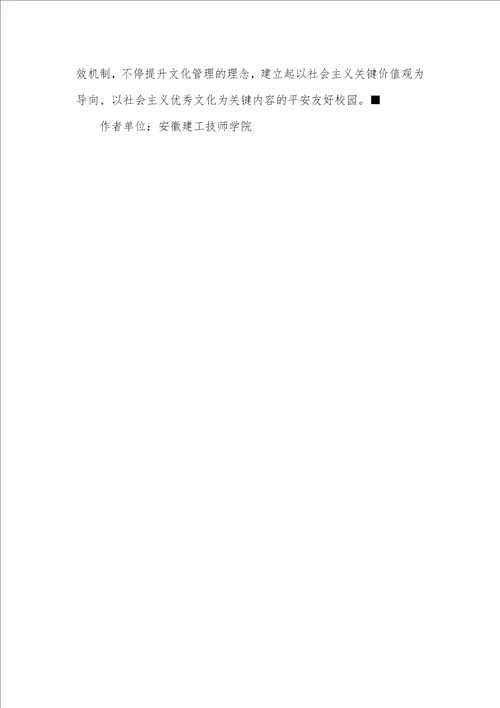 2021年加强教育安全构建友好校园的作文论加强文化建设和构建友好校园之关系