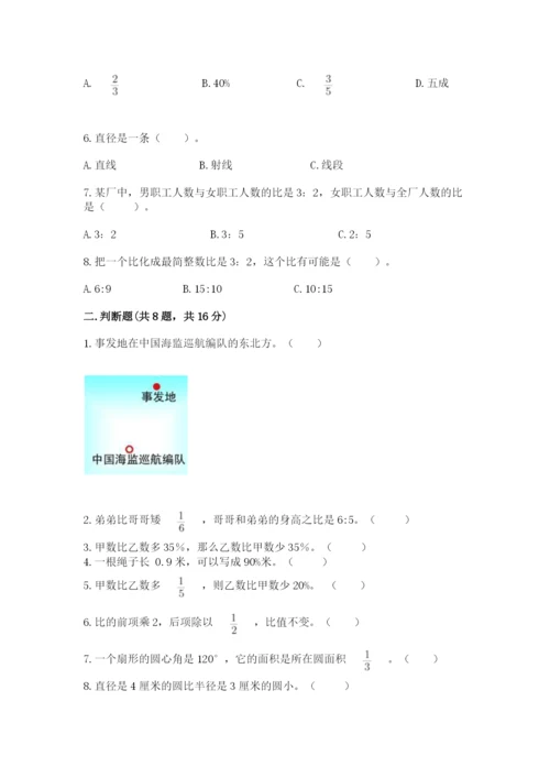 人教版数学六年级上册期末考试卷及答案（全国通用）.docx