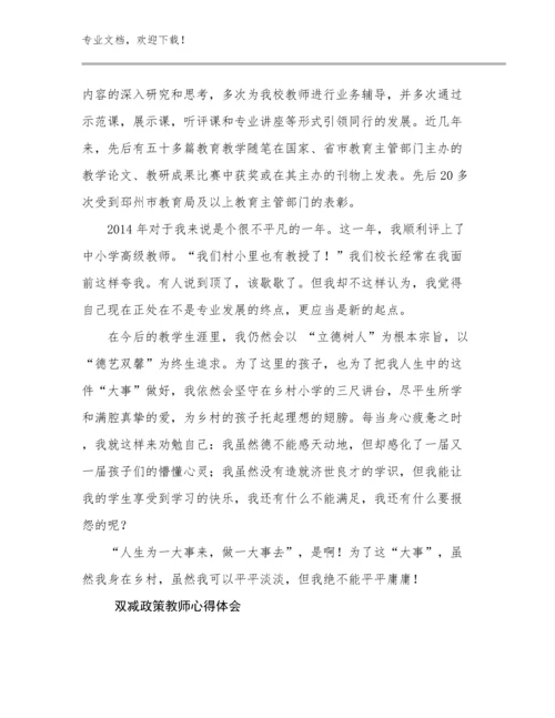 2023双减政策教师心得体会例文28篇文档合集.docx