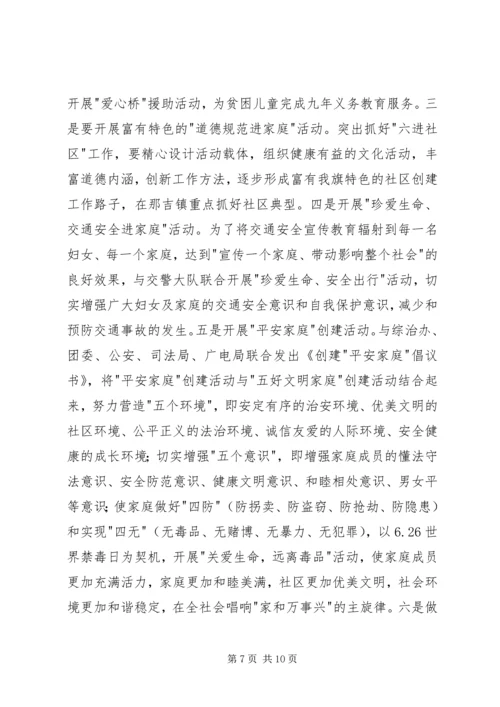 妇代会工作报告 (2).docx