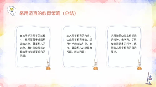 橙色插画幼儿园科学领域PPT模板宣传PPT动态PPT幼儿园教师培训