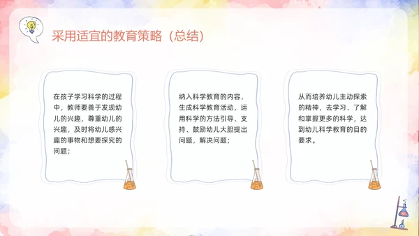 橙色插画幼儿园科学领域PPT模板宣传PPT动态PPT幼儿园教师培训