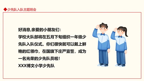 小学少先队入队仪式主题班会PPT模板