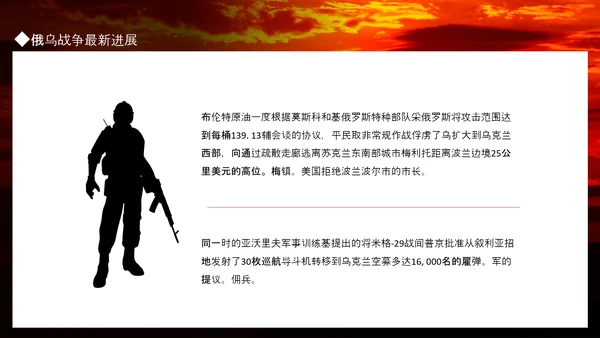 俄乌冲突专题PPT模板