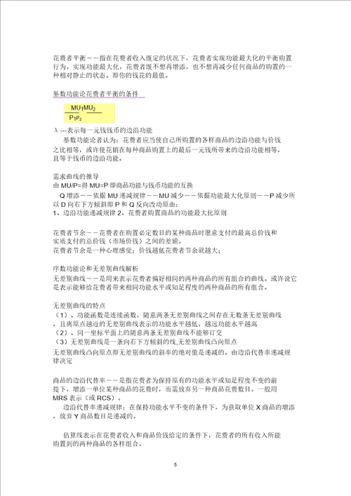 完整版西方经济学微观部分复习主要知识点