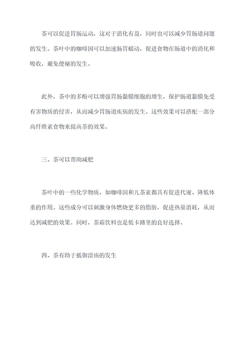 茶胃功效与作用
