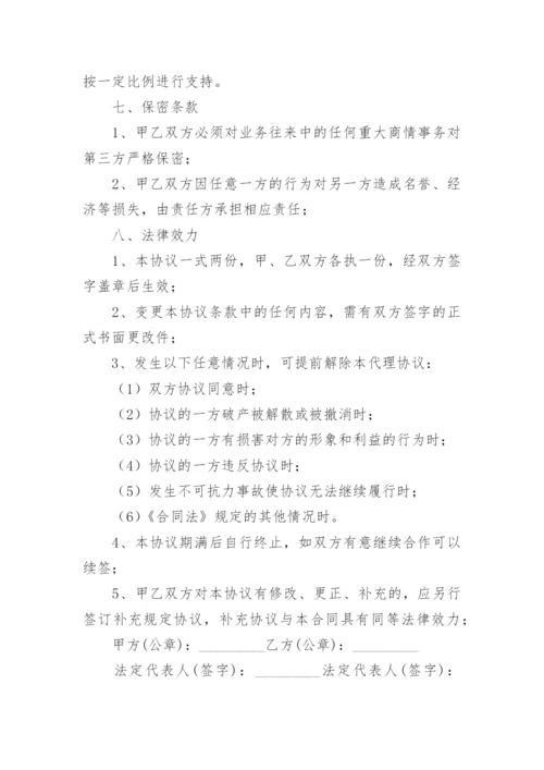 白酒代理销售的简单版合同范本.docx