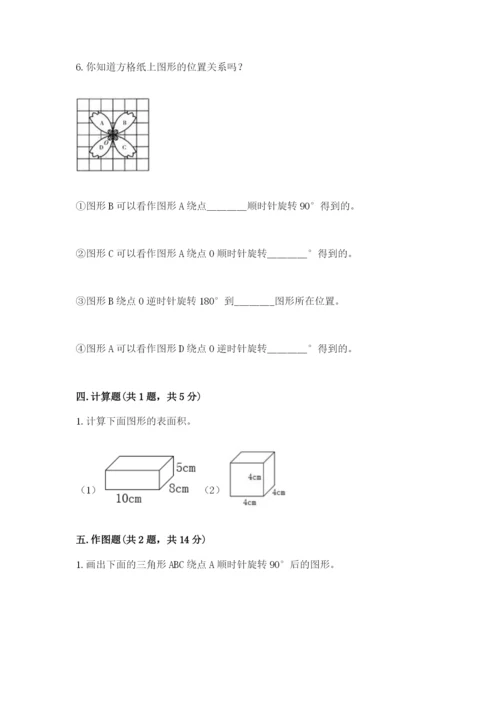 人教版数学五年级下册期末测试卷附答案（a卷）.docx