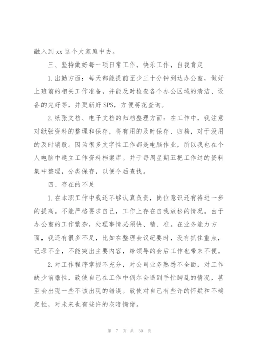 有关文员个人年度总结.docx