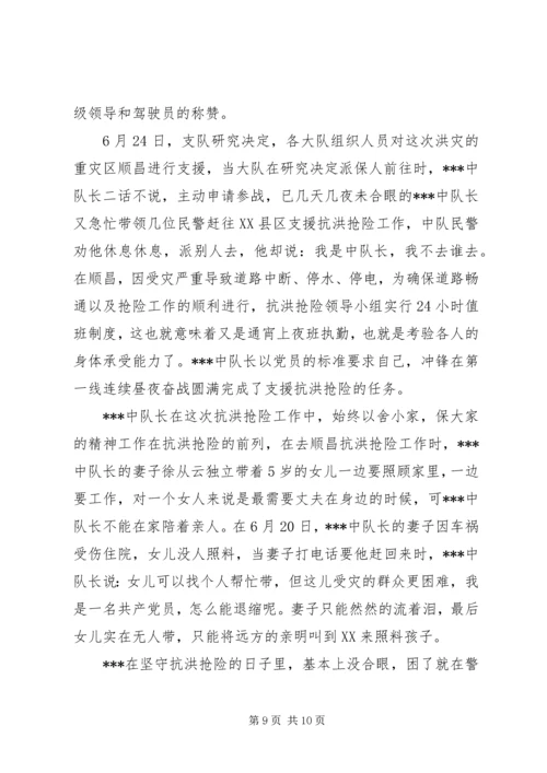 最新党员抗洪救灾个人先进事迹.docx