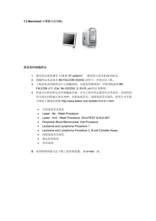 BDFACSCalibur流式细胞仪操作标准手册.docx
