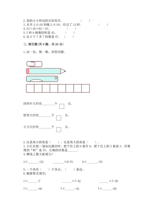 人教版数学二年级上册期末测试卷精品（全优）.docx