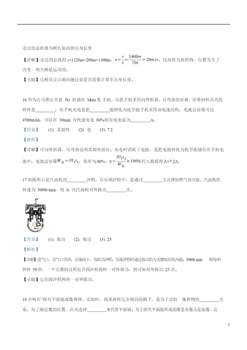 2021年江苏省扬州市中考物理试题(解析).docx