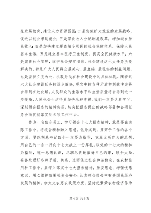 学习党的十七大心得体会精华版 (7).docx