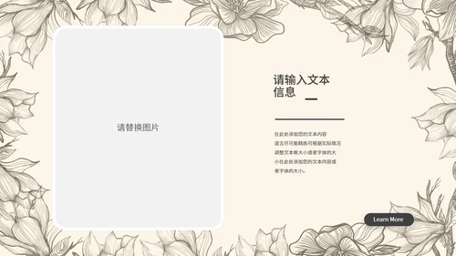 黄色古风线稿花卉家长会PPT模板