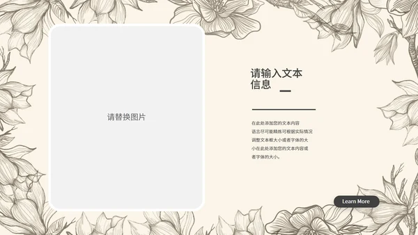 黄色古风线稿花卉家长会PPT模板