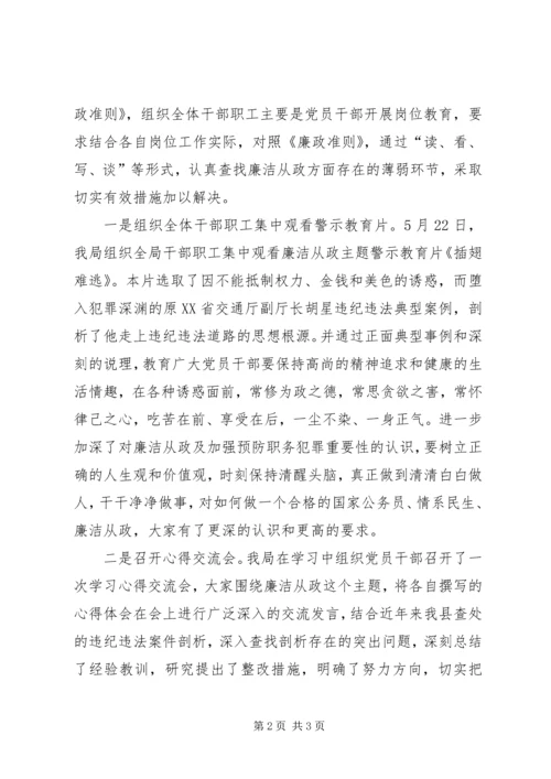 地震局廉洁学习工作汇报_1.docx