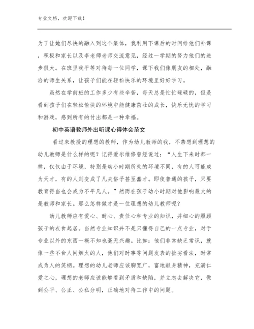 最新初中英语教师外出听课心得体会范文优选例文10篇.docx