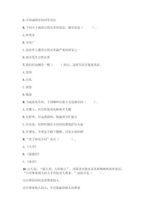 部编版六年级下册道德与法治期中测试卷(实用)word版.docx