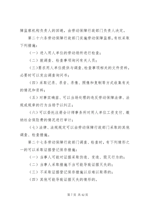 劳动和社会保障部关于实施《劳动保障监察条例》若干规定.docx