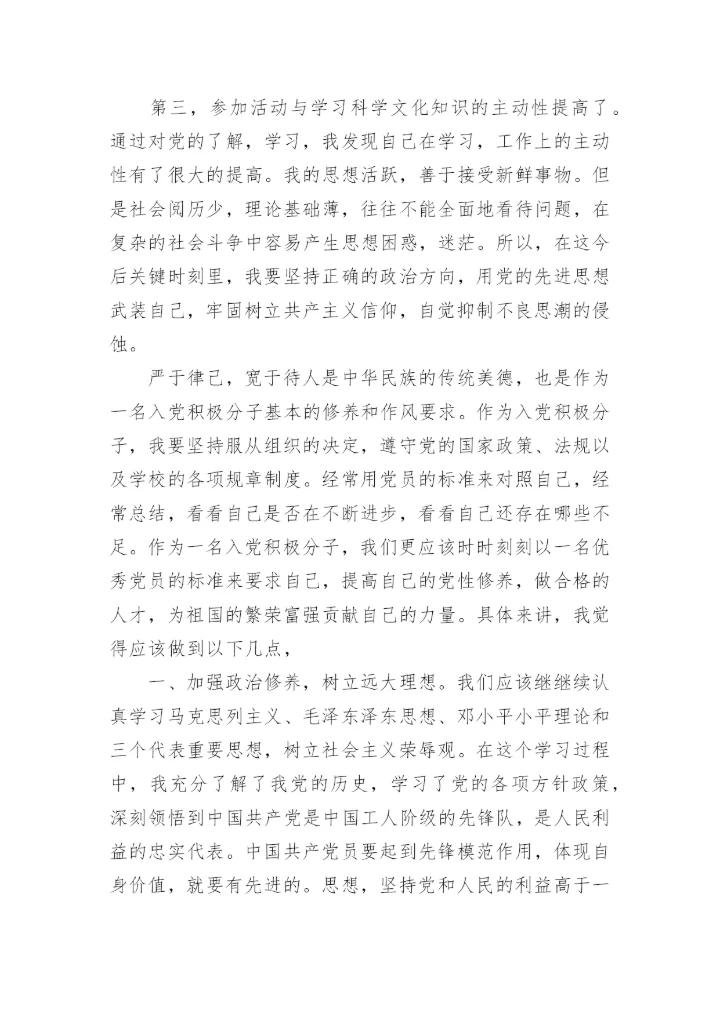 入党第4季度思想汇报最新6篇.docx