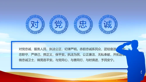 蓝色大气为人民服务公安警察动态PPT