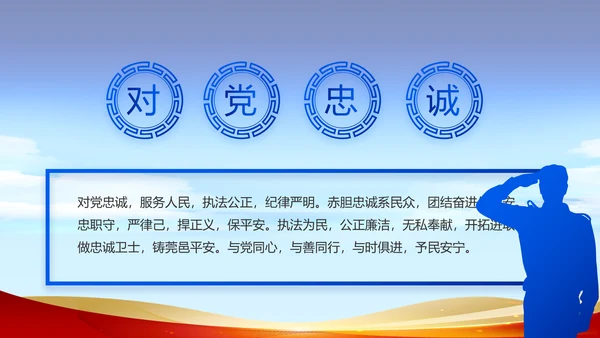 蓝色大气为人民服务公安警察动态PPT