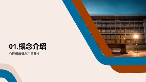 图书馆：心理健康的灯塔