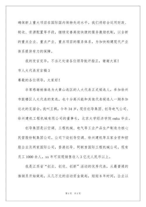 2022市人大代表发言稿.docx