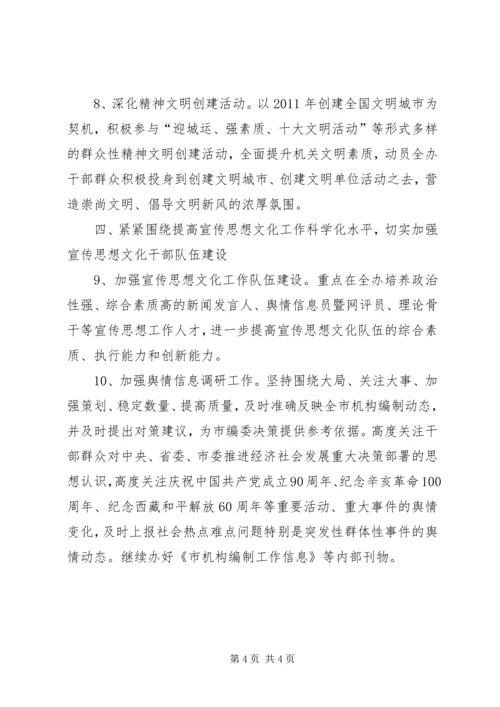 编制委文化宣传指导方案.docx