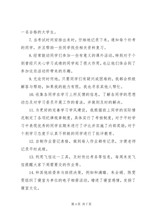 班委工作总结及计划 (2).docx