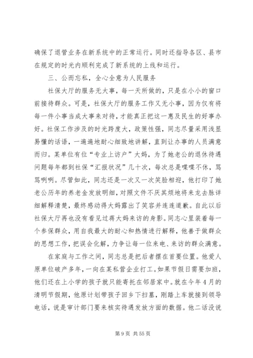优秀党员事迹材料汇总20篇.docx