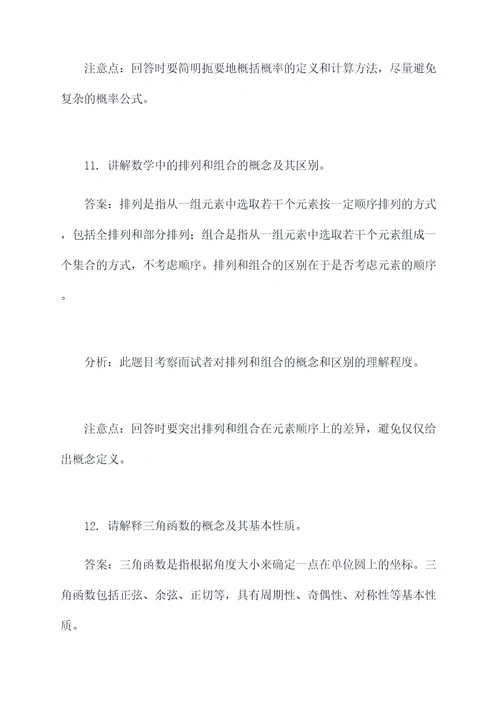 教师数学结构化面试题目