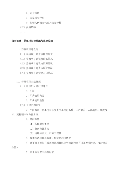 养殖可行性报告模板.docx