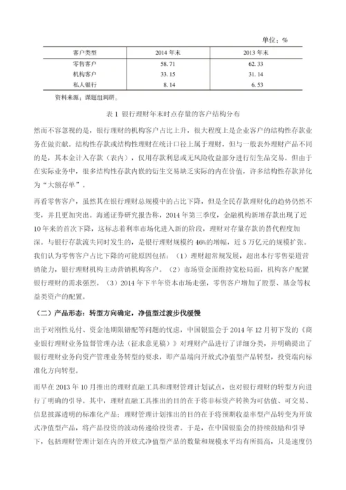 银行理财最大金主的成长与转型.docx