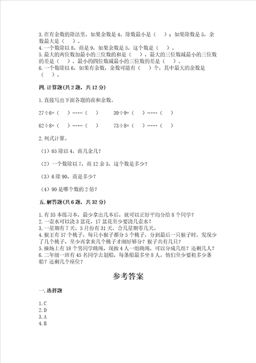 北师大版二年级下册数学期中测试卷精品【预热题】