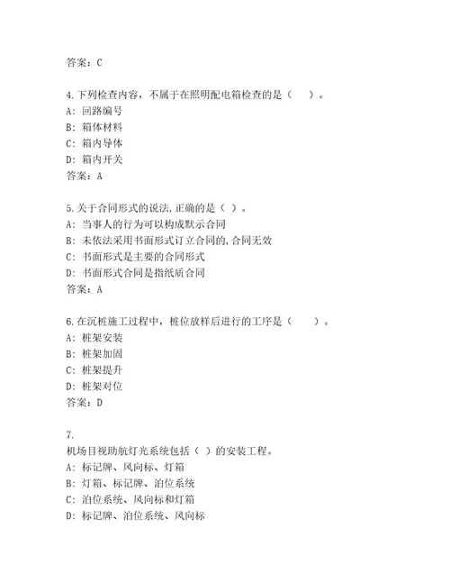 2023年建造师一级考试优选题库带答案（巩固）