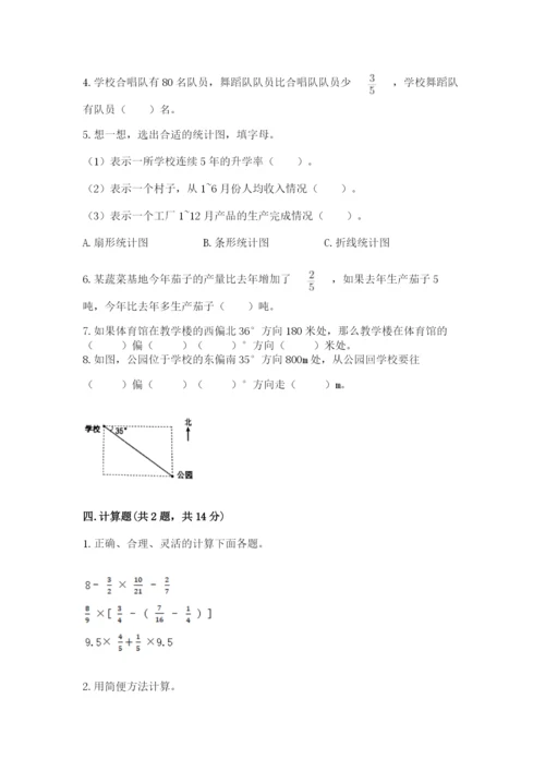 六年级上册数学期末测试卷含答案（培优a卷）.docx