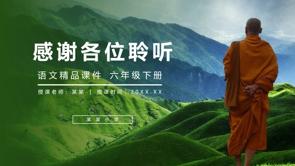 仍波切藏传佛教徒西藏风景PPT