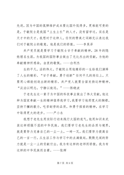 学习“时代楷模”于敏心得体会.docx