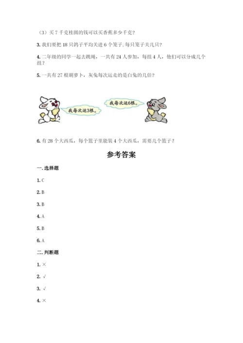 人教版二年级下册数学第二单元-表内除法(一)-测试卷含答案-(3).docx