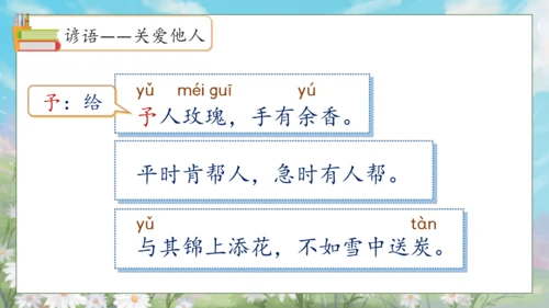 【核心素养】部编版语文二年级下册-语文园地二 第2课时（课件）