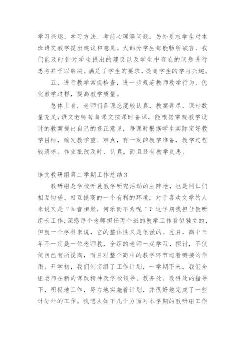 语文教研组第二学期工作总结.docx