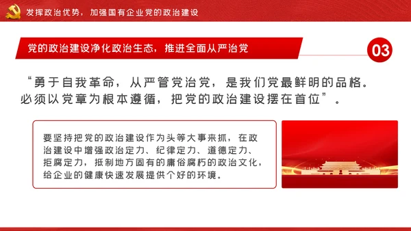 强化政治担当履行好国有企业领导干部的职责党课PPT